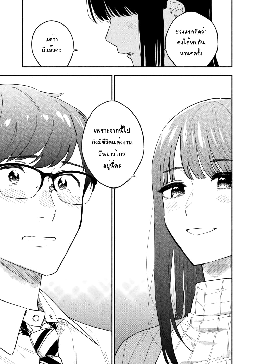 Yaiteru Futari page 24