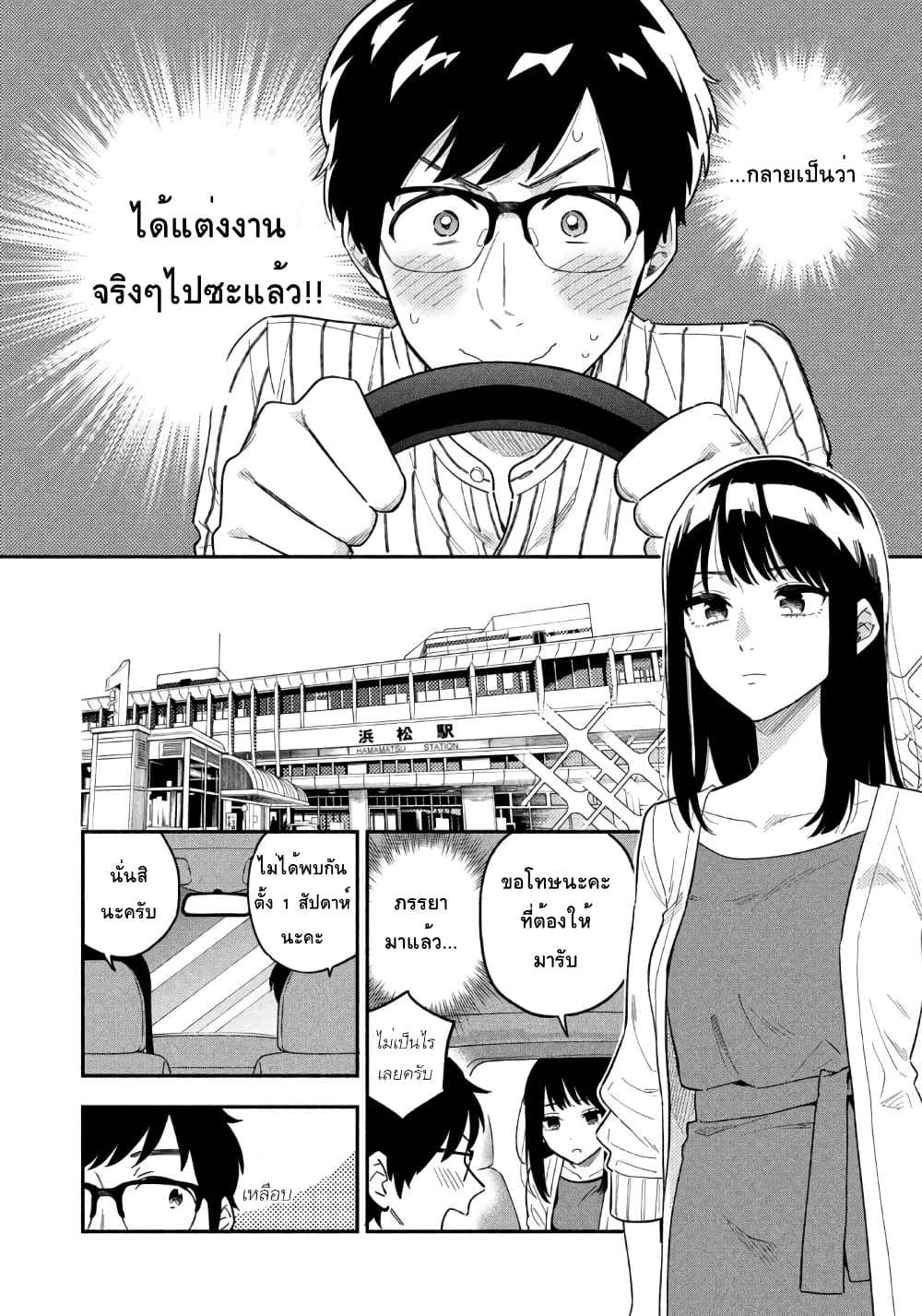 Yaiteru Futari page 25