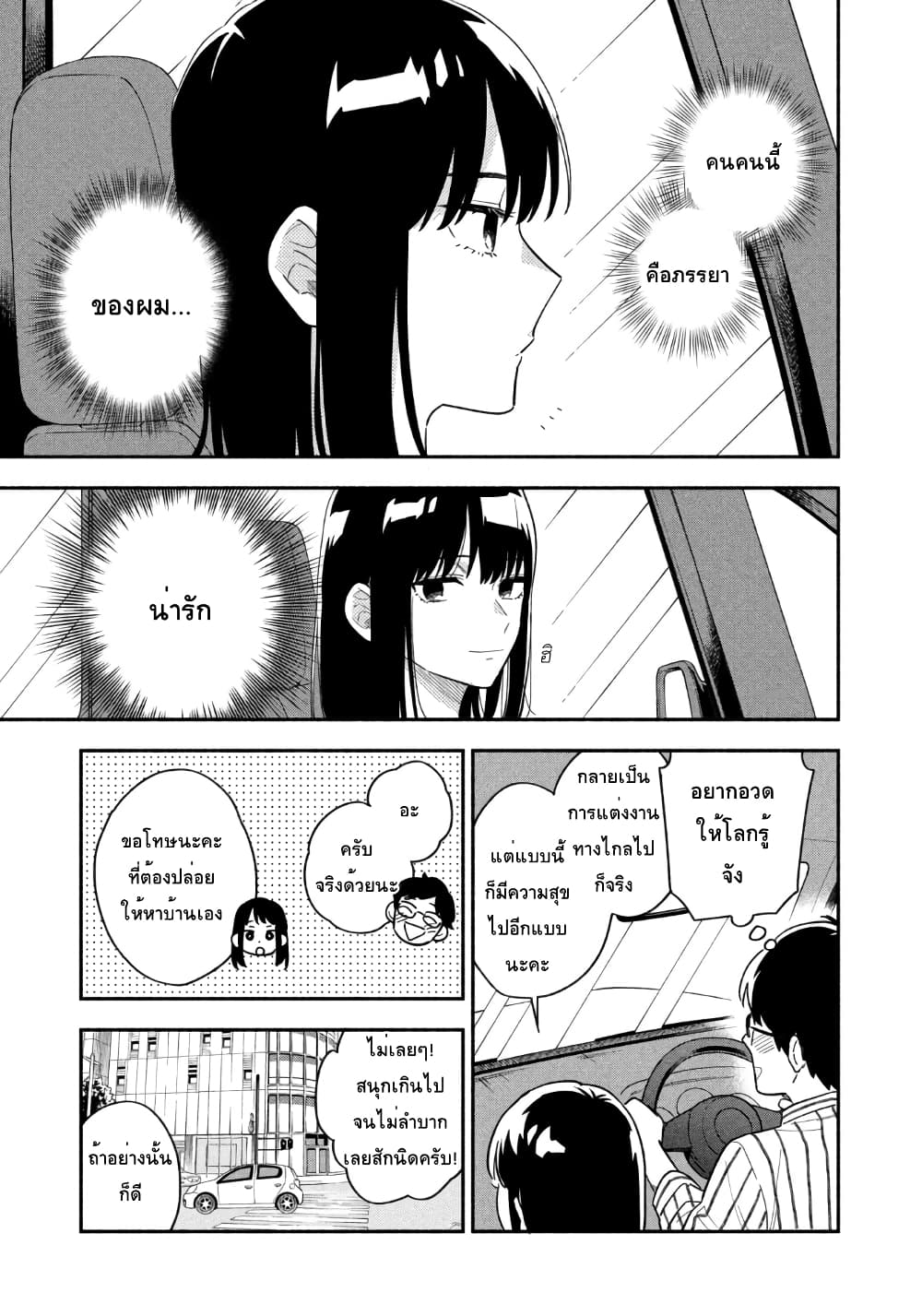Yaiteru Futari page 26