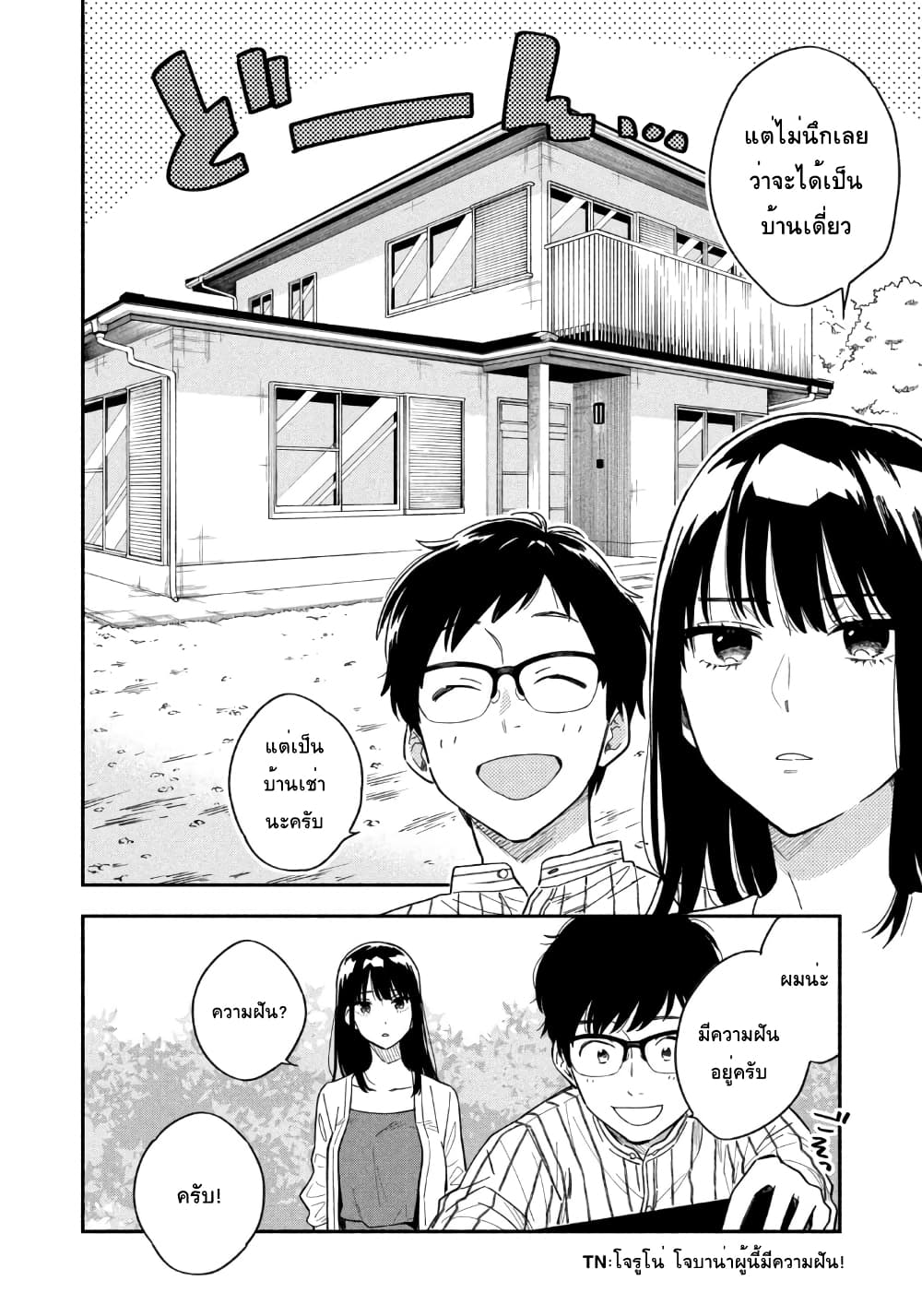 Yaiteru Futari page 27