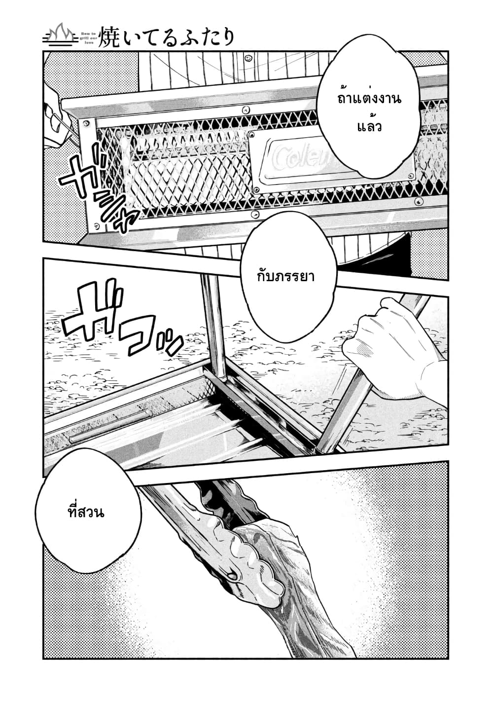 Yaiteru Futari page 28