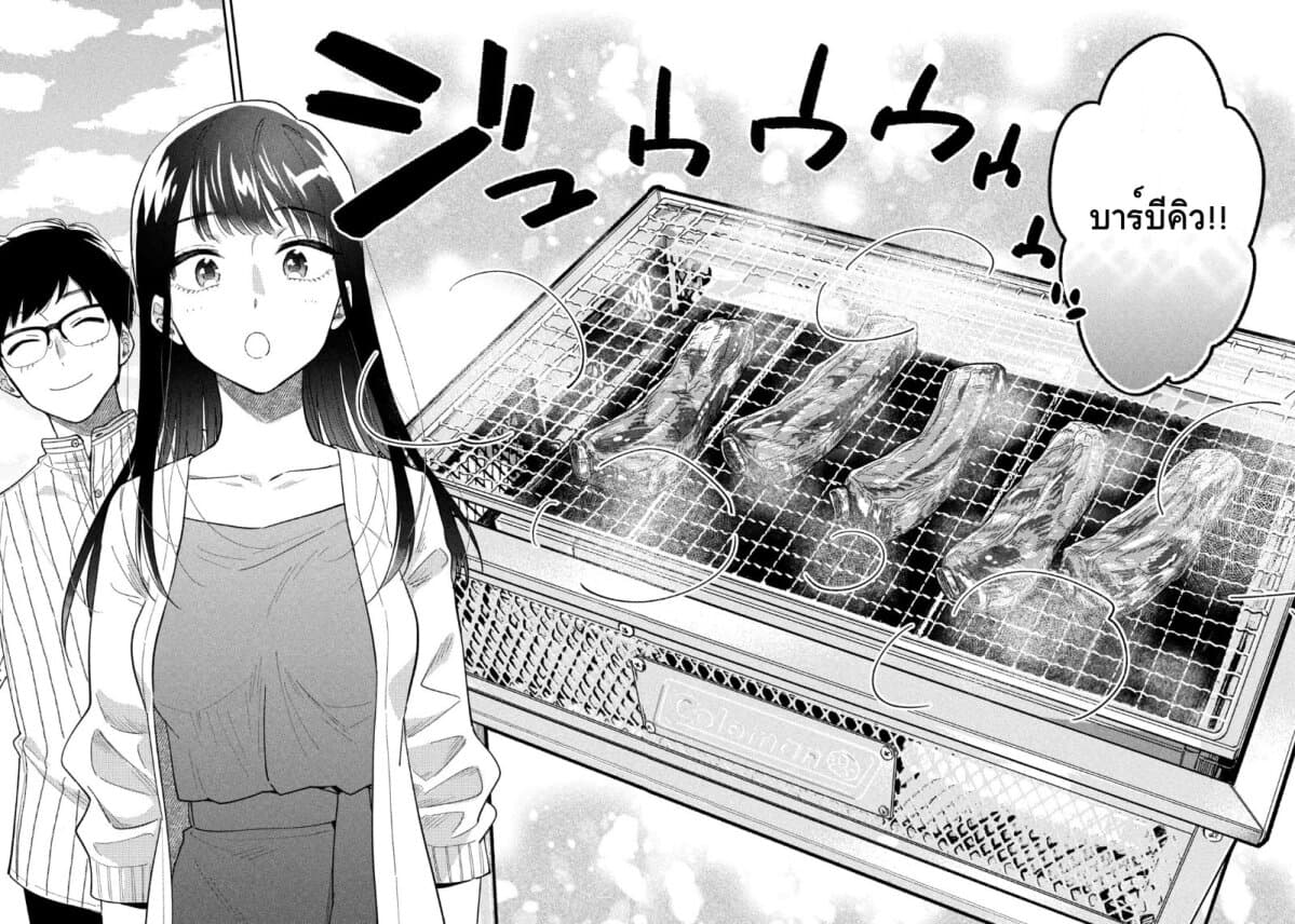 Yaiteru Futari page 29