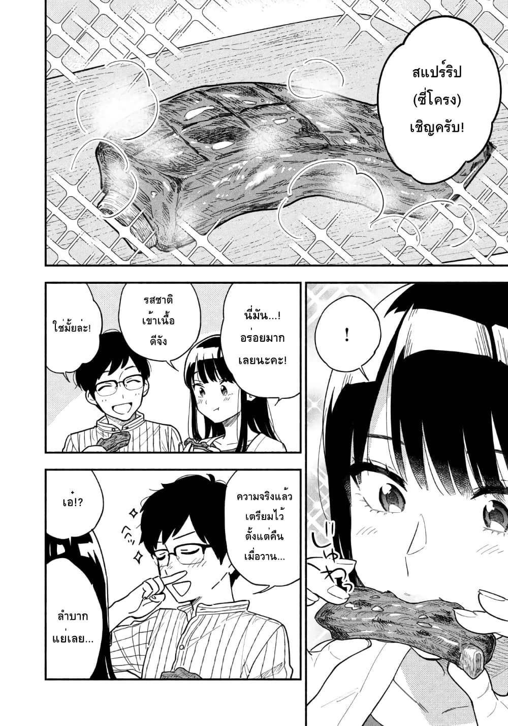 Yaiteru Futari page 30