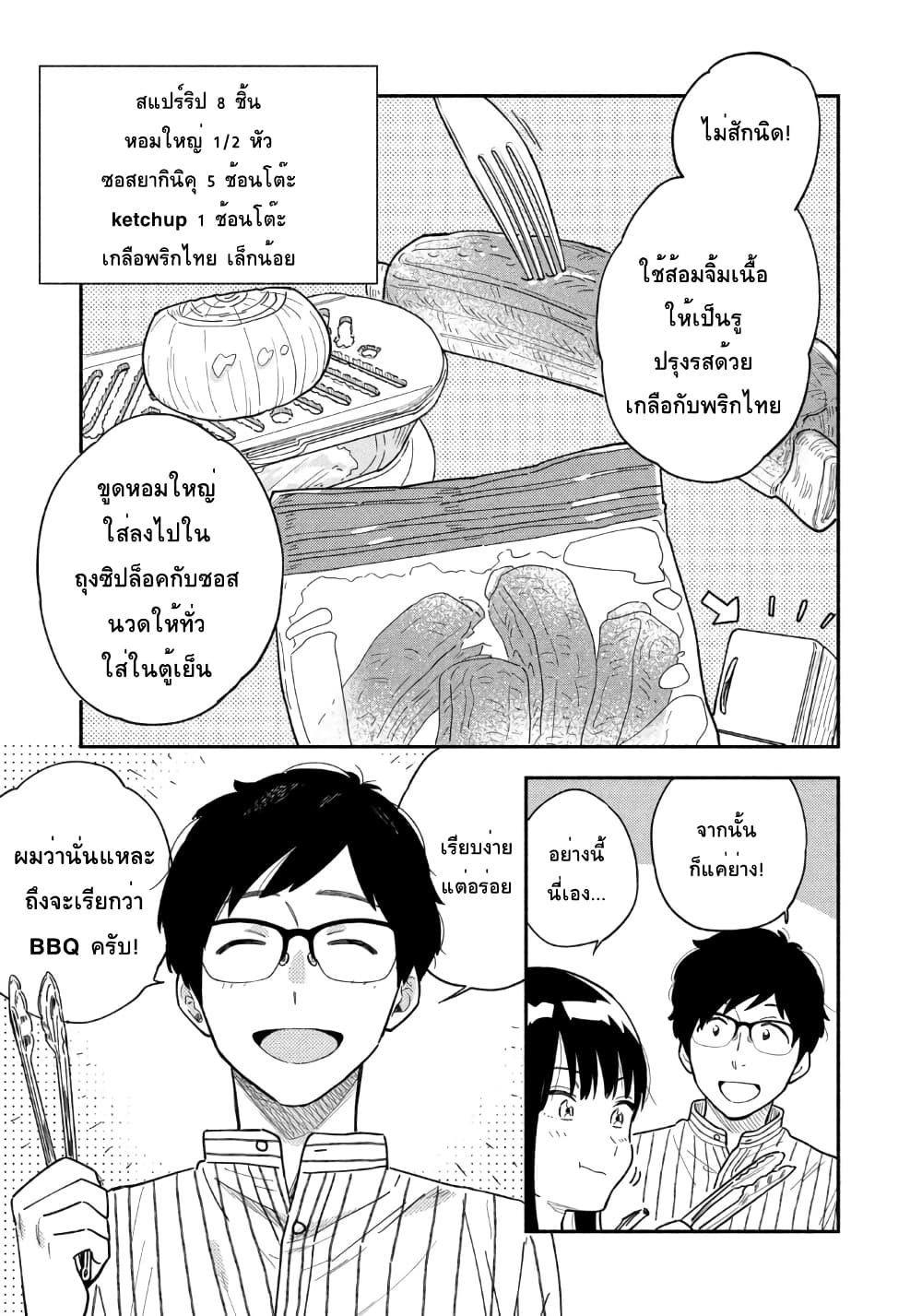 Yaiteru Futari page 31
