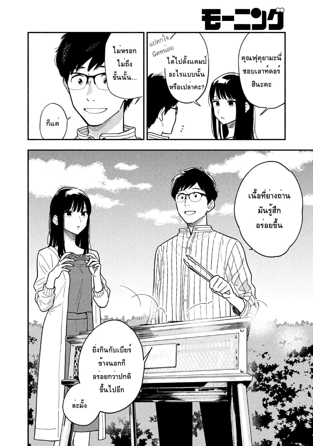 Yaiteru Futari page 32