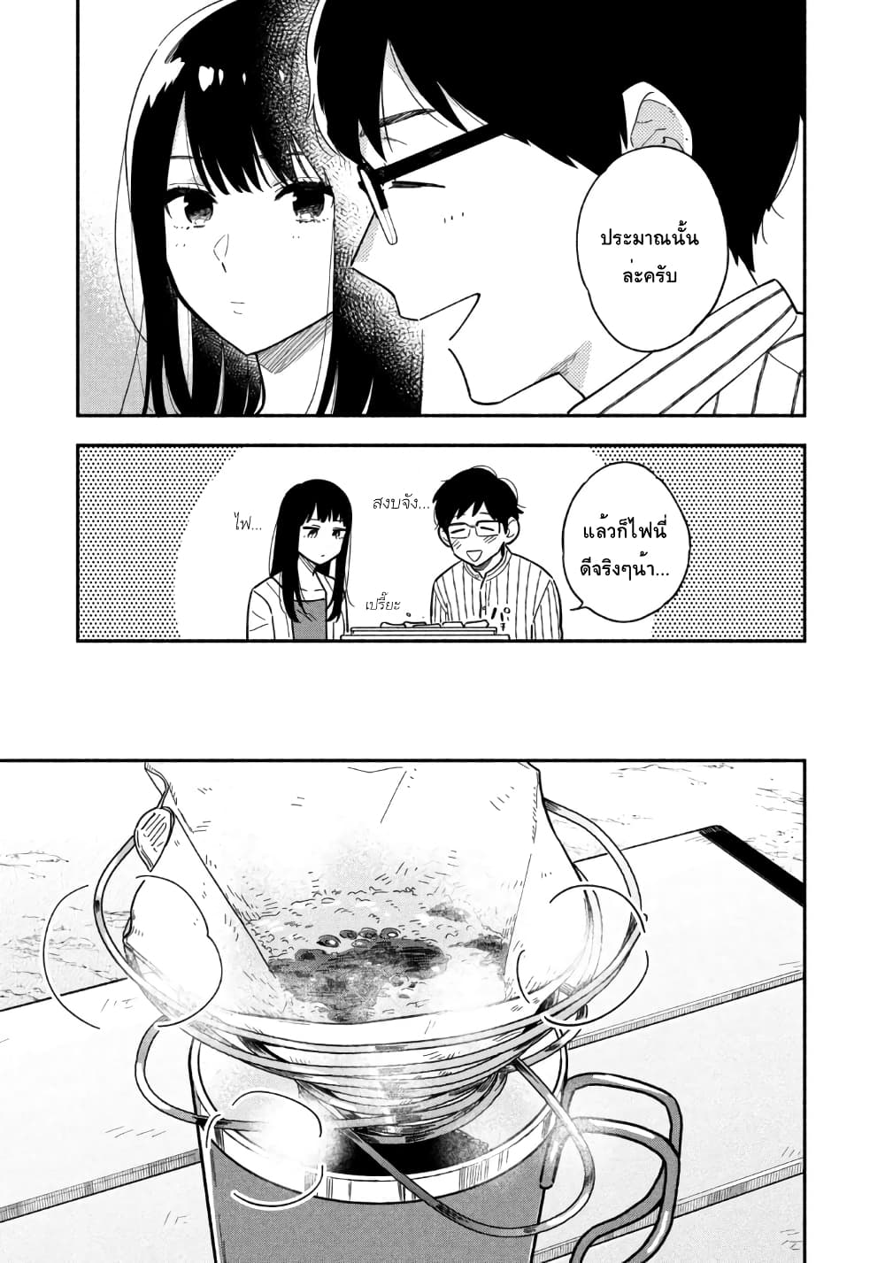 Yaiteru Futari page 33