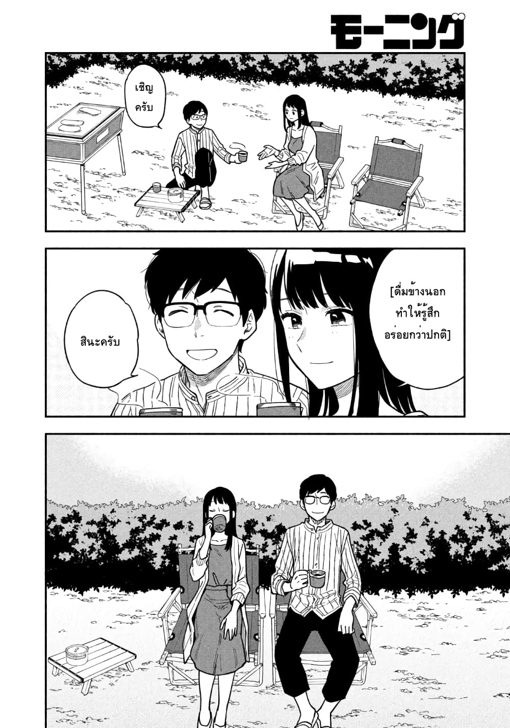Yaiteru Futari page 34