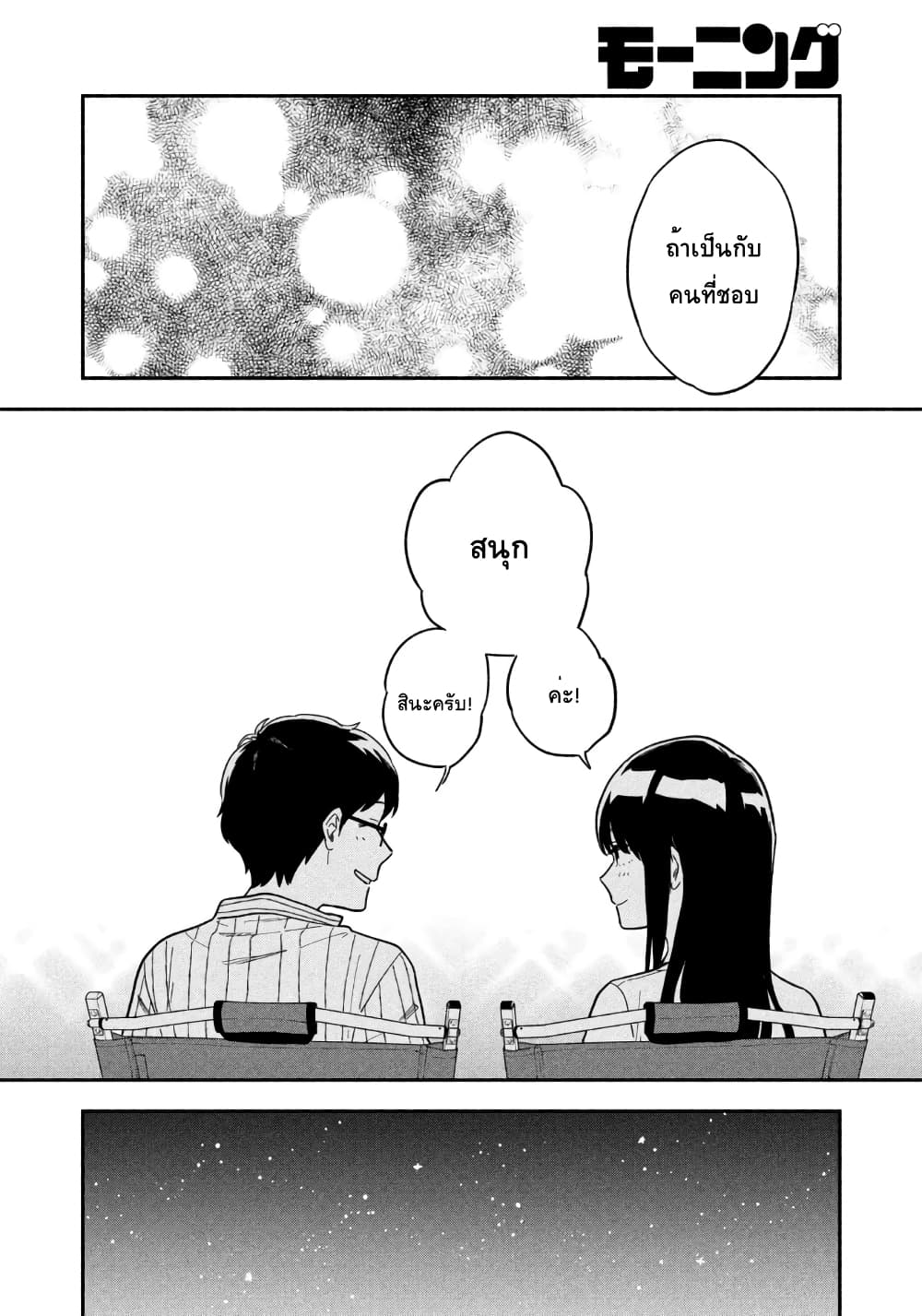 Yaiteru Futari page 36