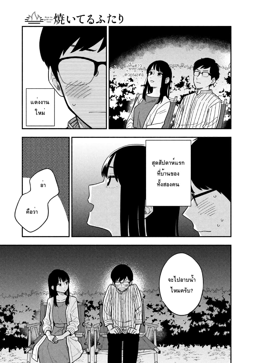 Yaiteru Futari page 37