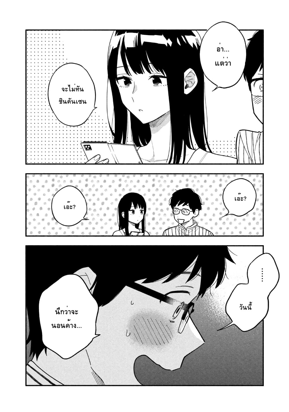 Yaiteru Futari page 38