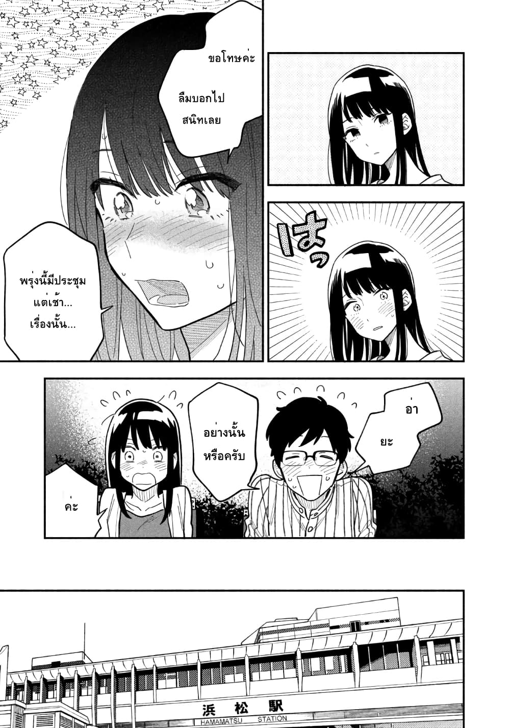 Yaiteru Futari page 39