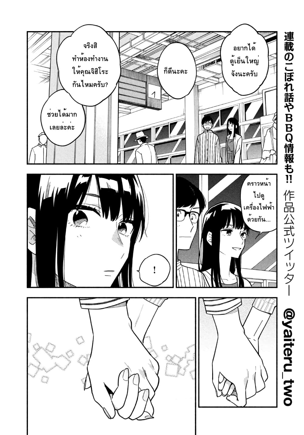 Yaiteru Futari page 40