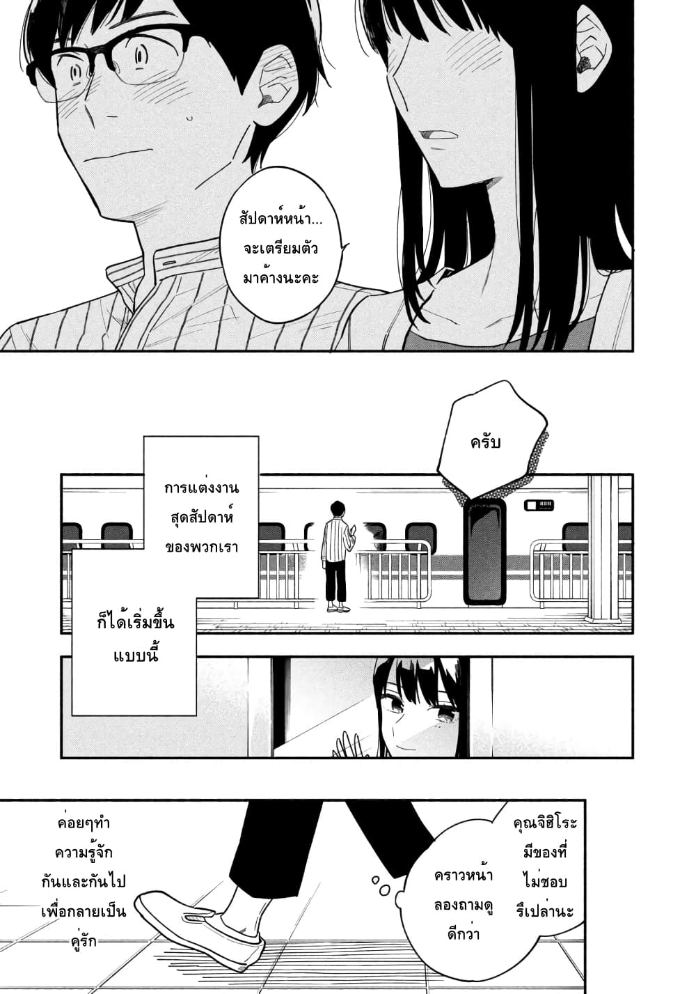 Yaiteru Futari page 41
