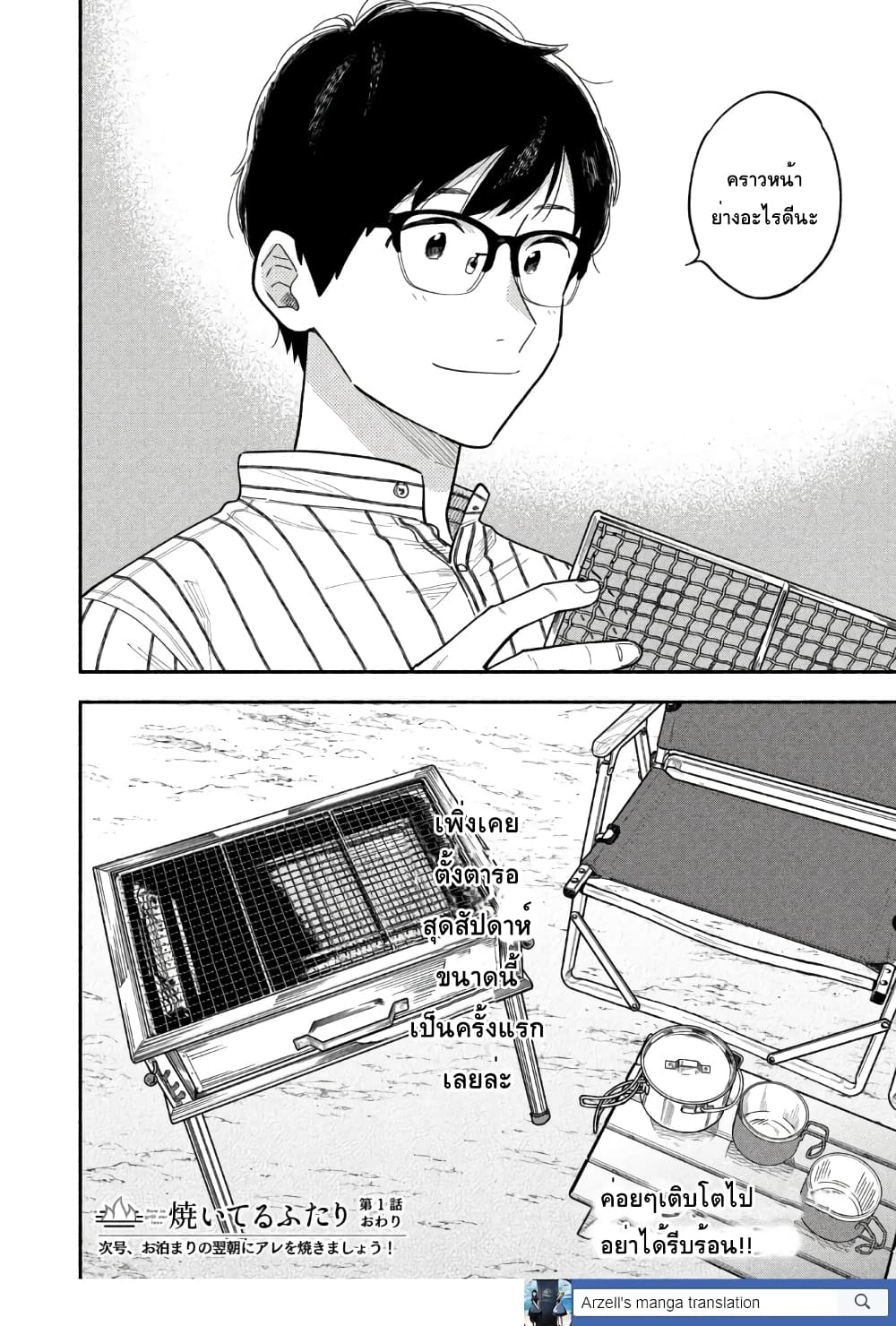 Yaiteru Futari page 42