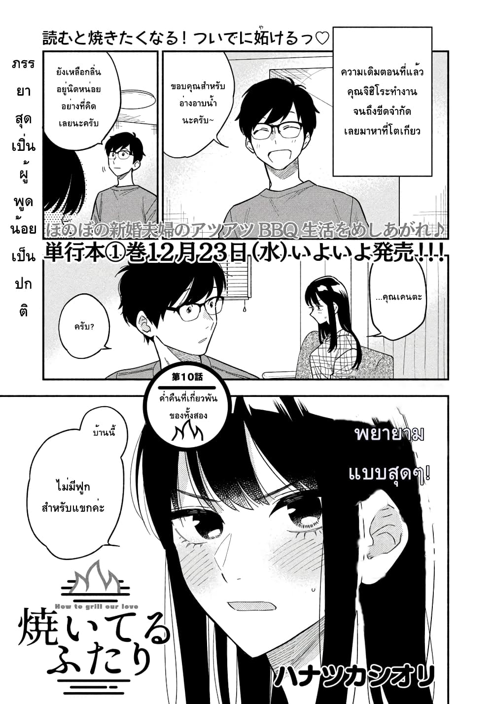 Yaiteru Futari page 1