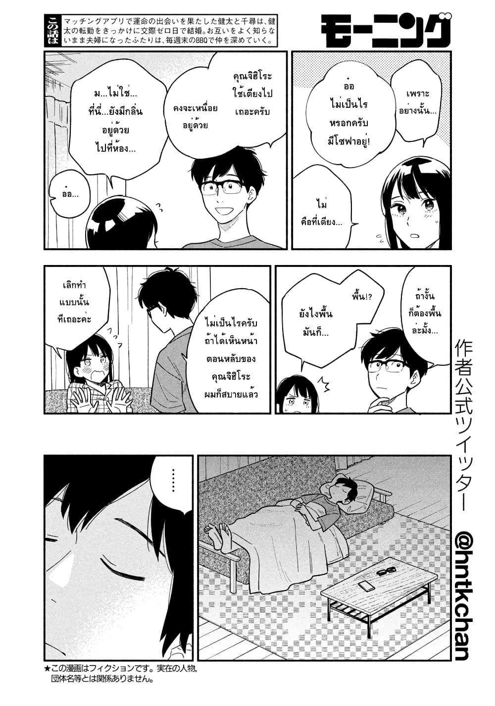 Yaiteru Futari page 2
