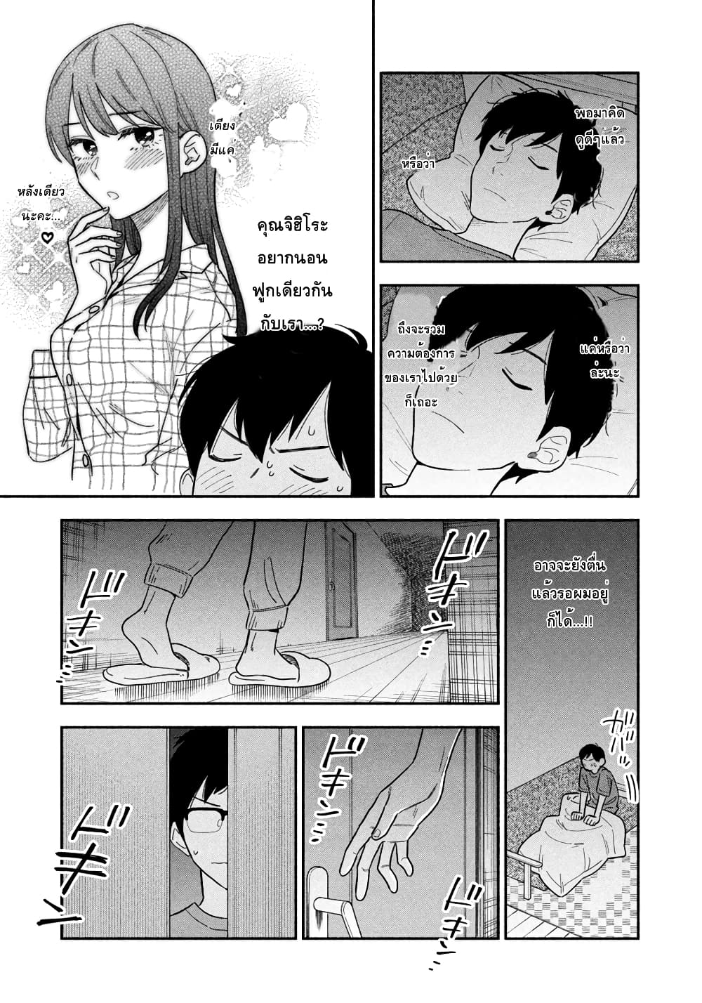 Yaiteru Futari page 3
