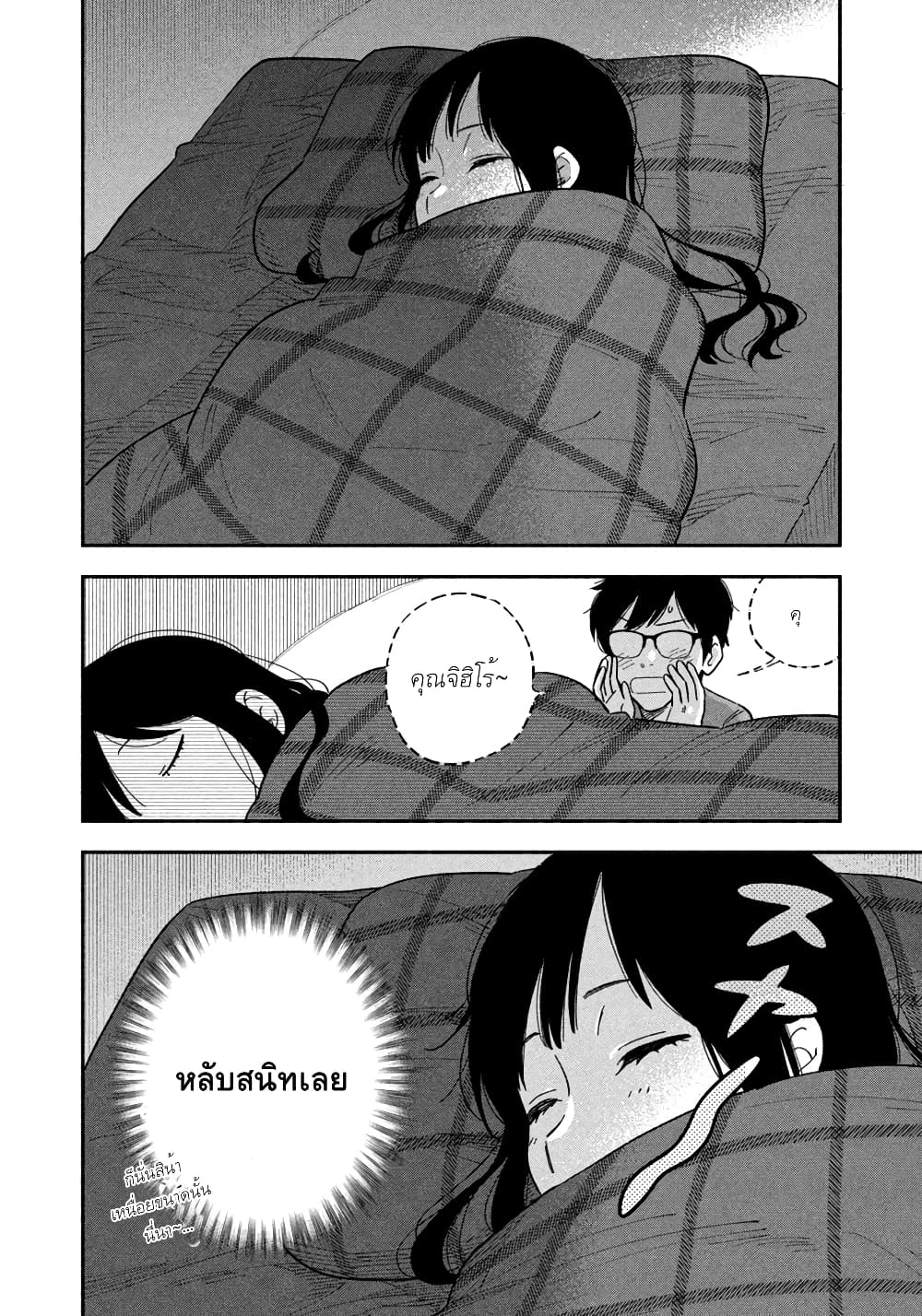 Yaiteru Futari page 4