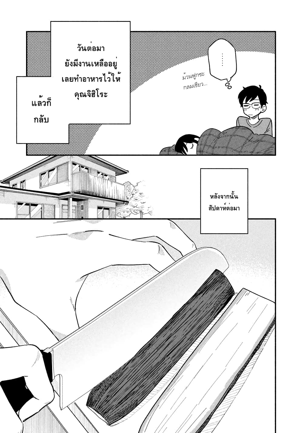 Yaiteru Futari page 5