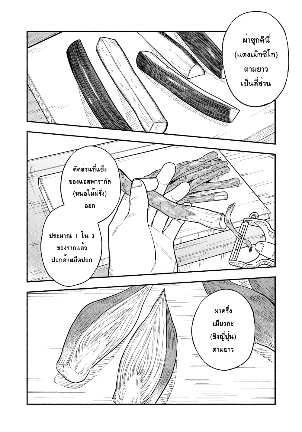 Yaiteru Futari page 6