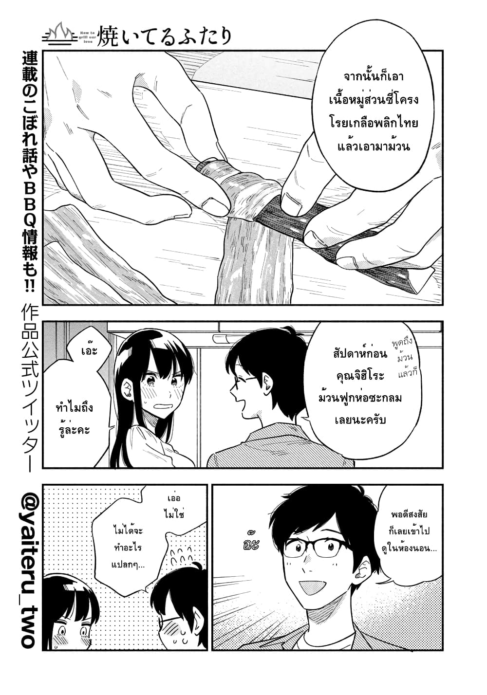 Yaiteru Futari page 7