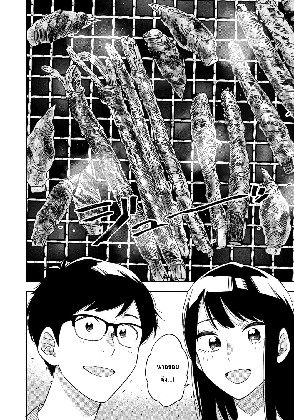 Yaiteru Futari page 8