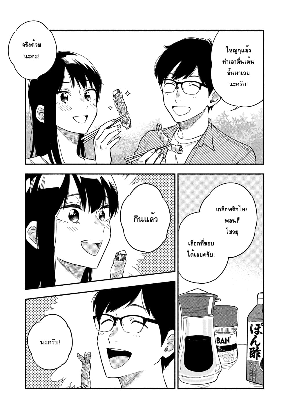 Yaiteru Futari page 9