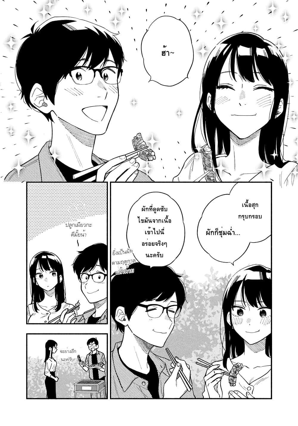 Yaiteru Futari page 10