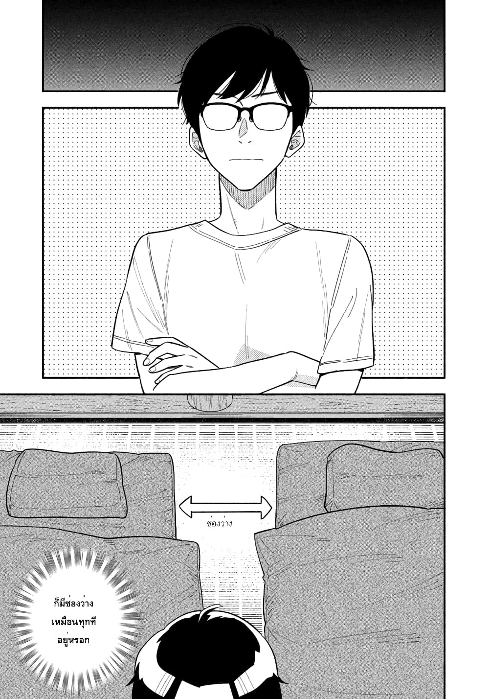 Yaiteru Futari page 11