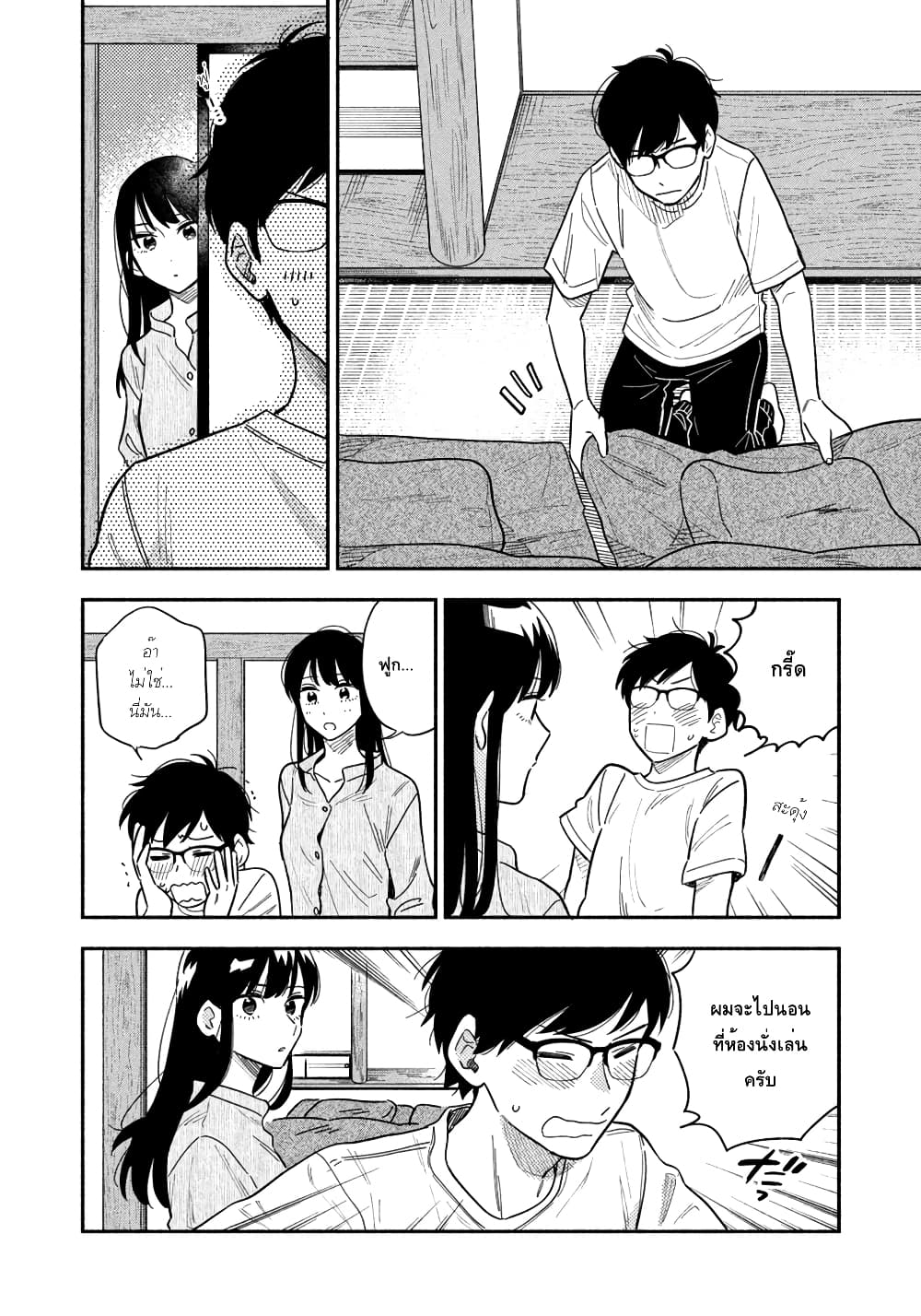 Yaiteru Futari page 12