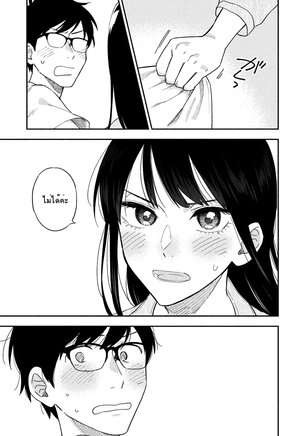 Yaiteru Futari page 13