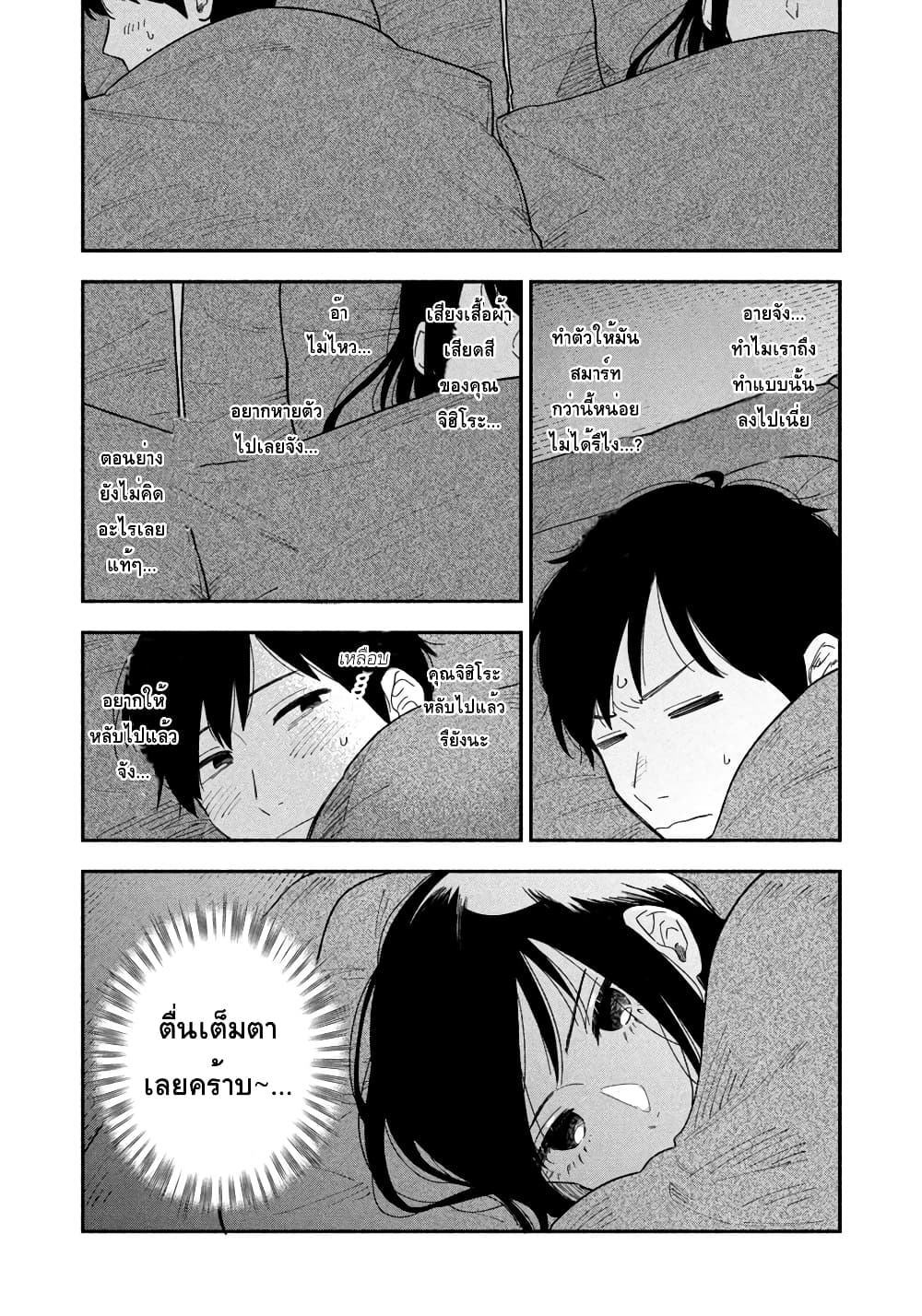 Yaiteru Futari page 14