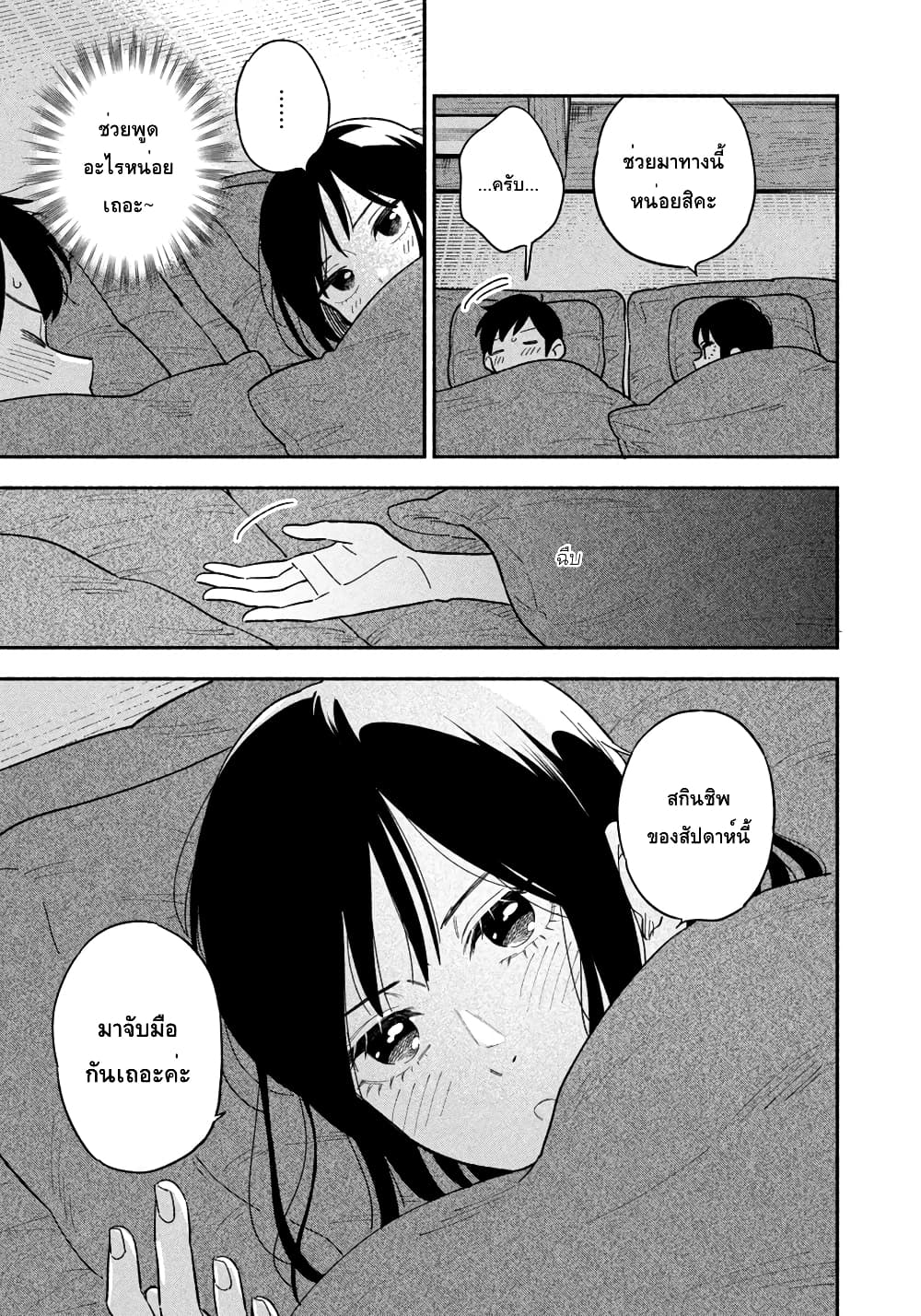 Yaiteru Futari page 15
