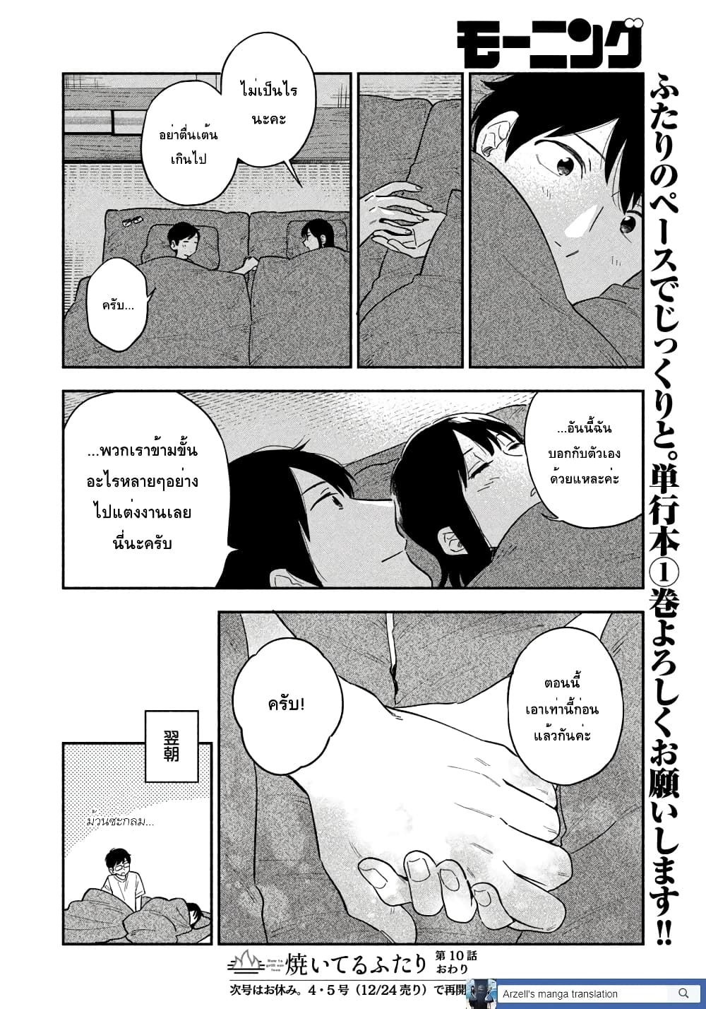 Yaiteru Futari page 16