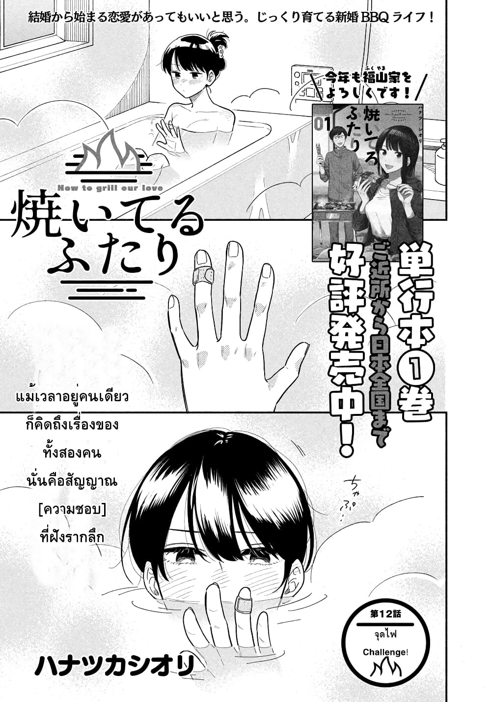 Yaiteru Futari page 1