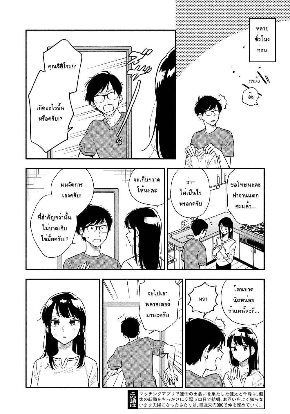 Yaiteru Futari page 2