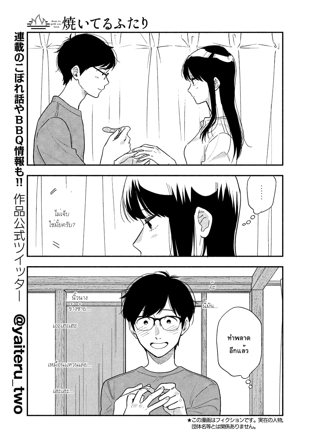 Yaiteru Futari page 3