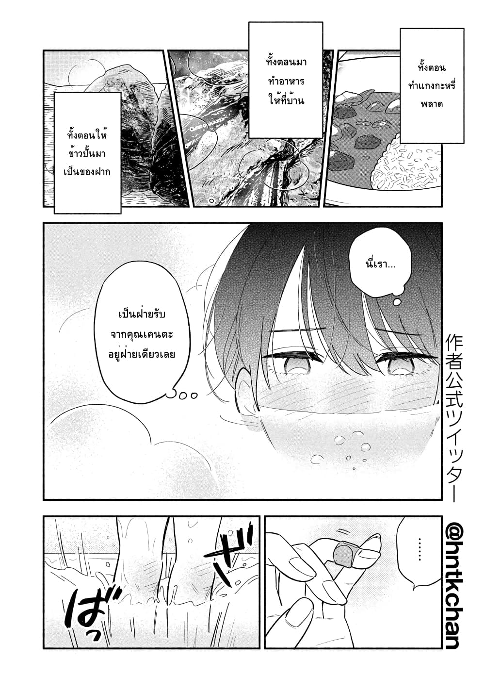 Yaiteru Futari page 4