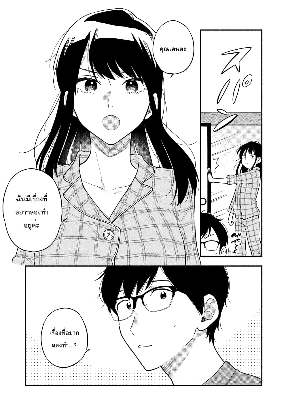 Yaiteru Futari page 5