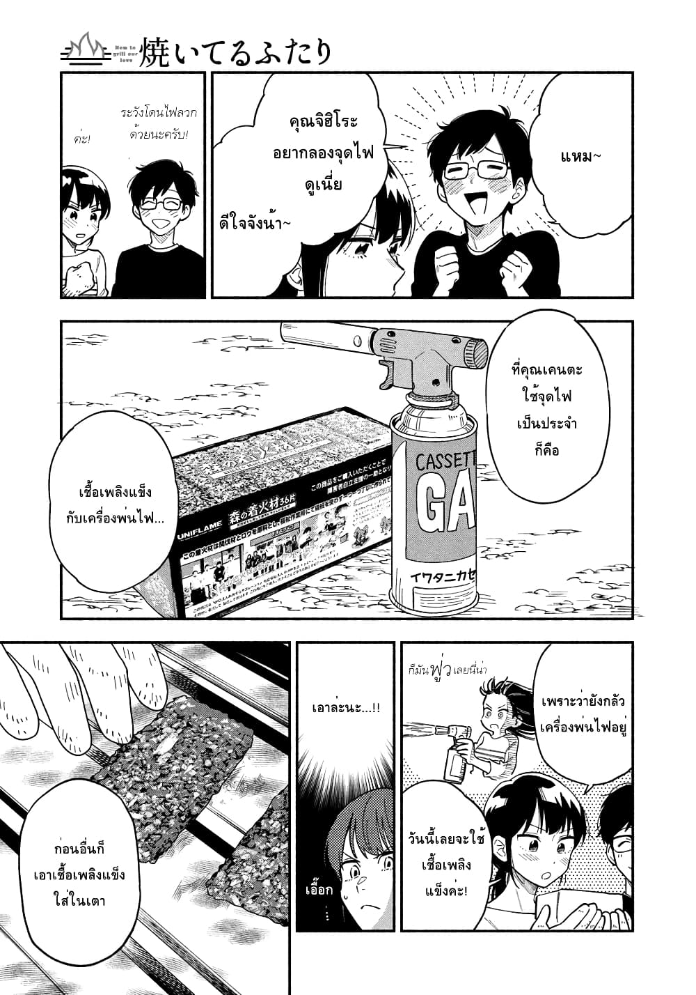 Yaiteru Futari page 7