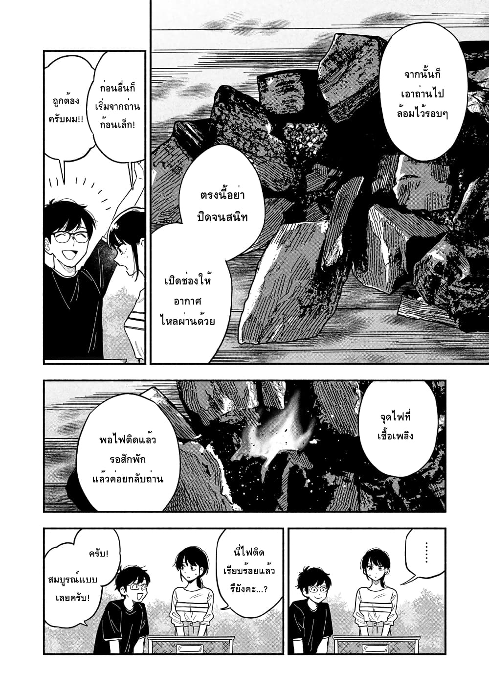 Yaiteru Futari page 8