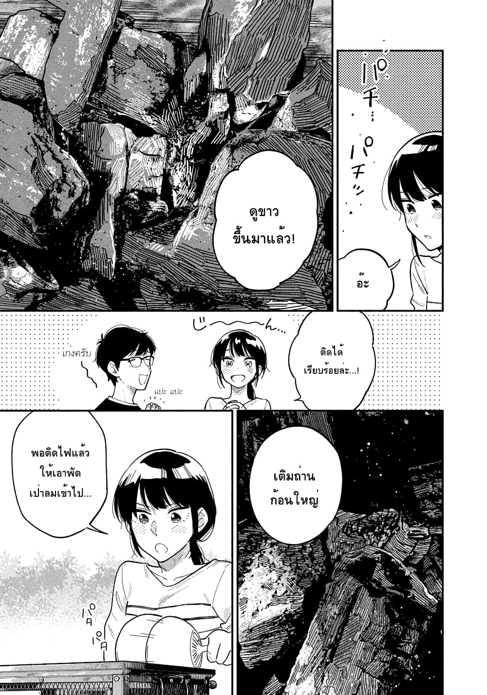 Yaiteru Futari page 9