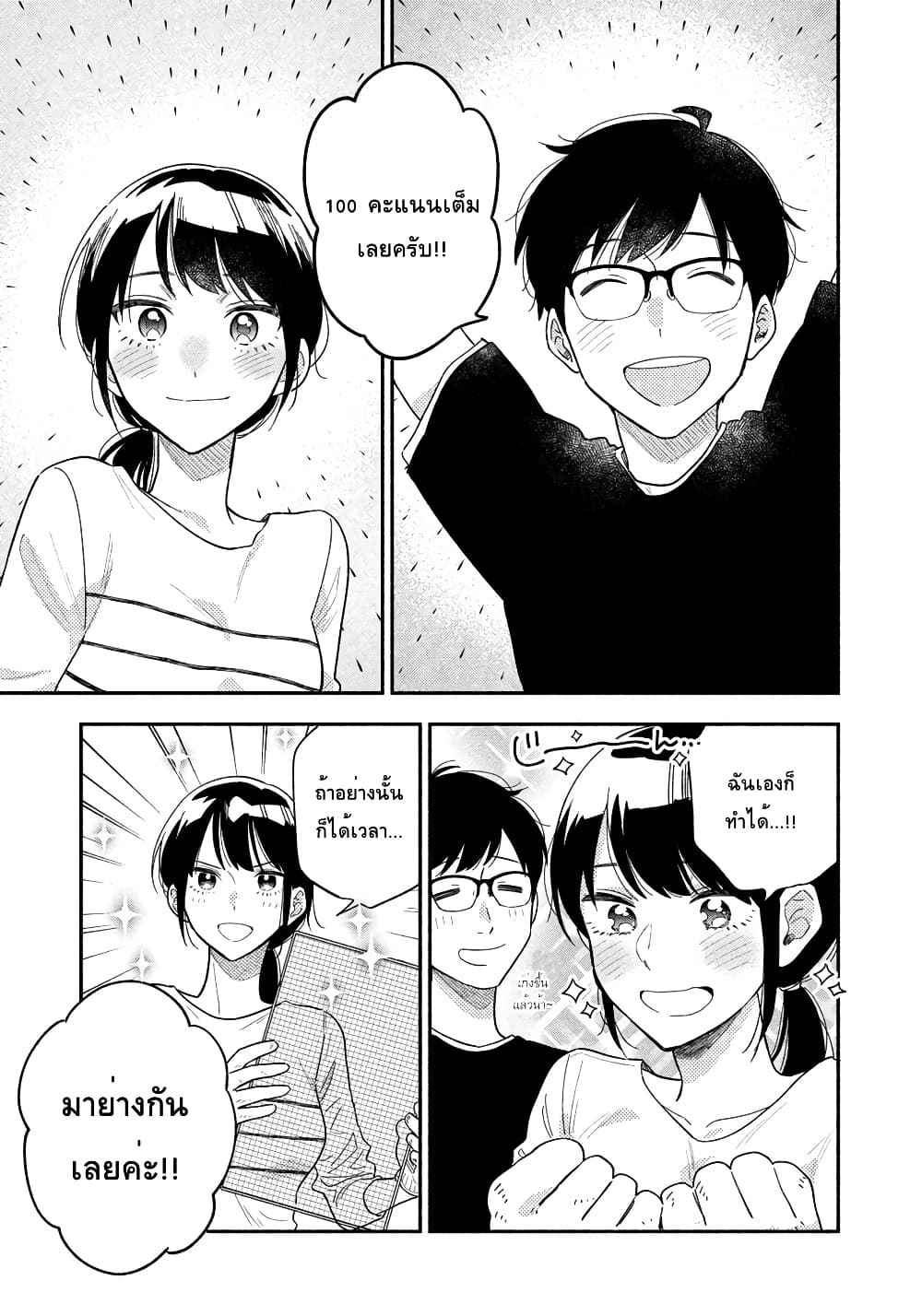 Yaiteru Futari page 11