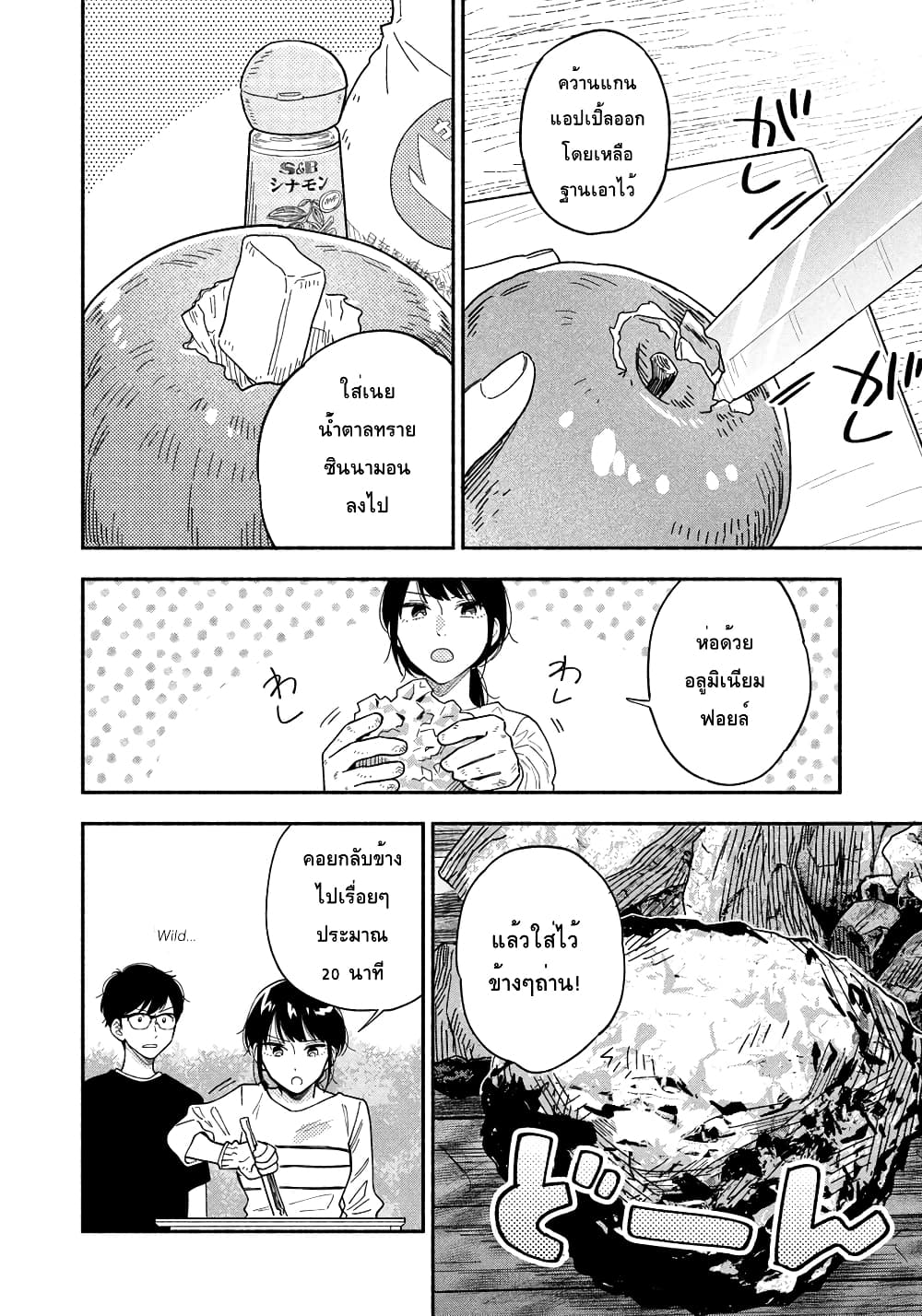 Yaiteru Futari page 12