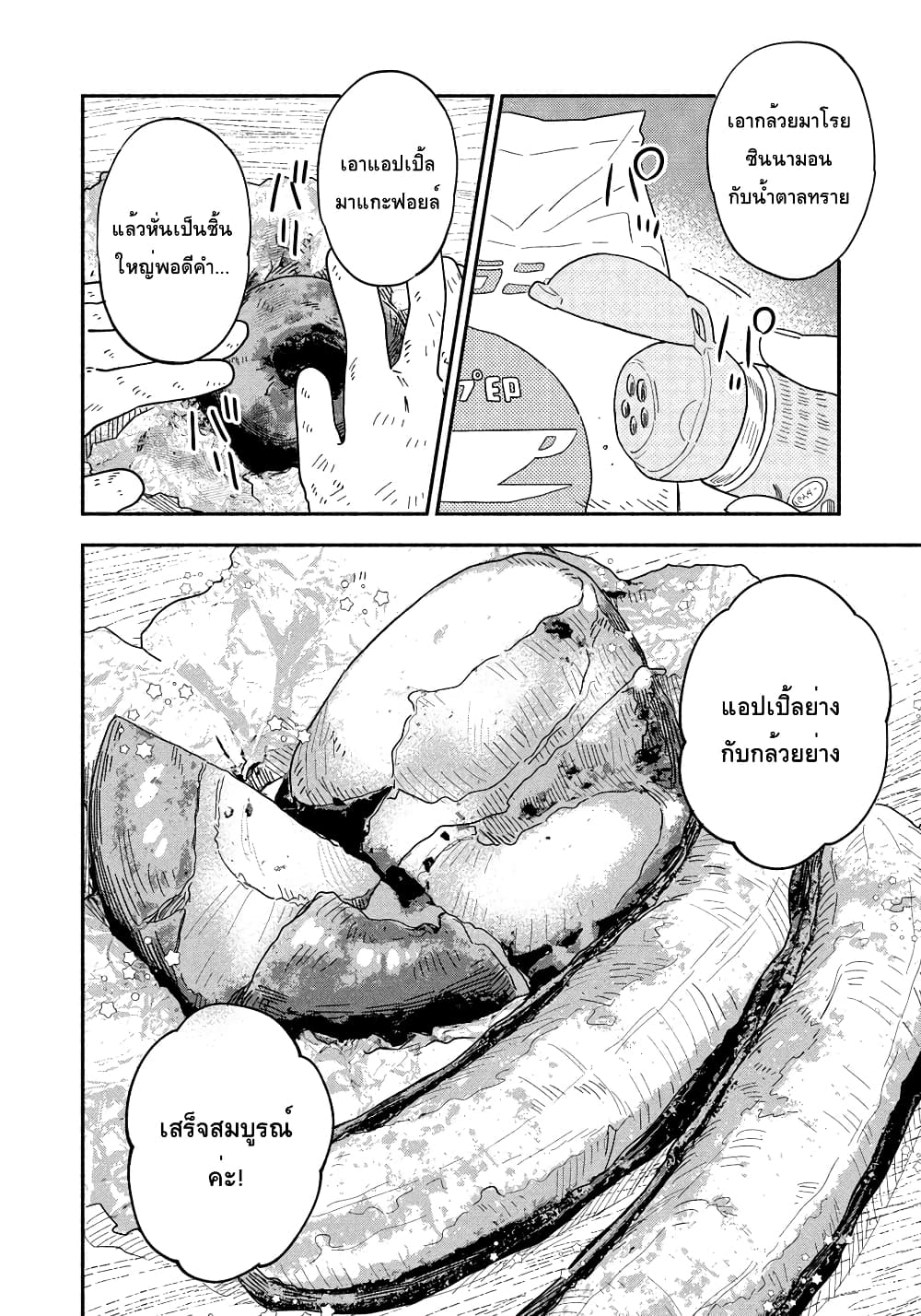 Yaiteru Futari page 14