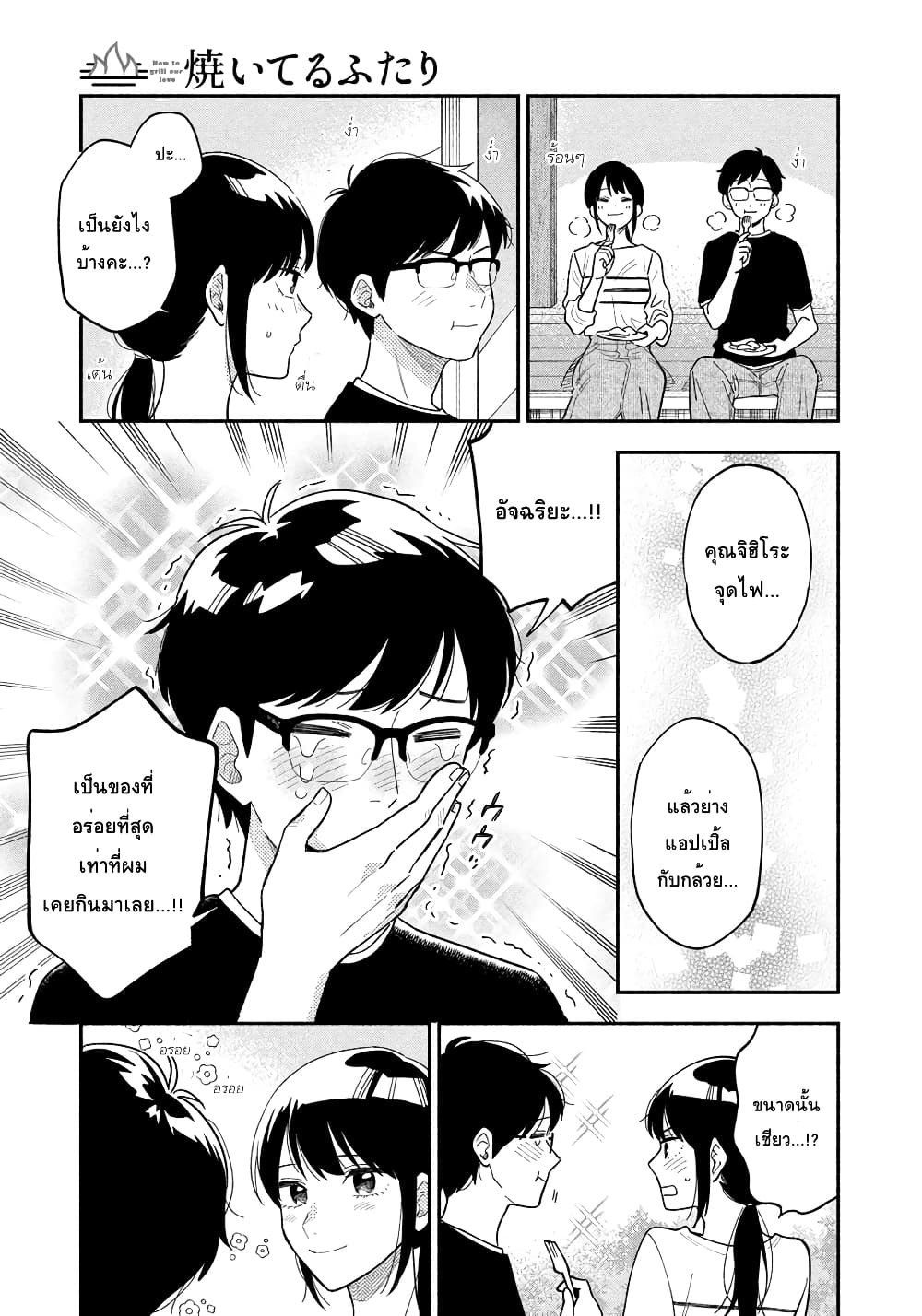 Yaiteru Futari page 15