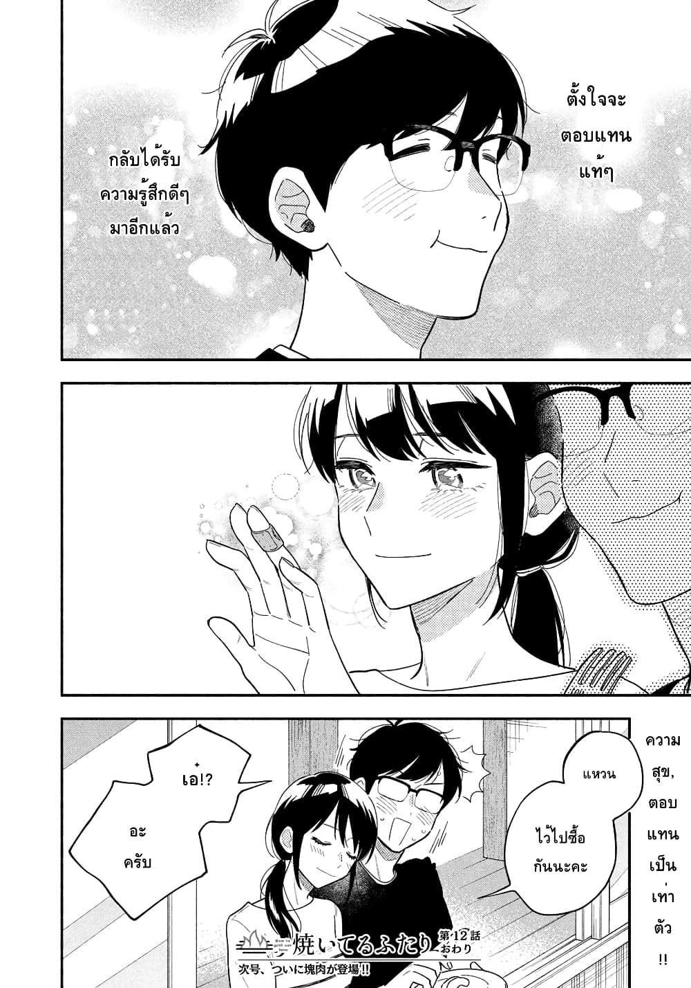 Yaiteru Futari page 16