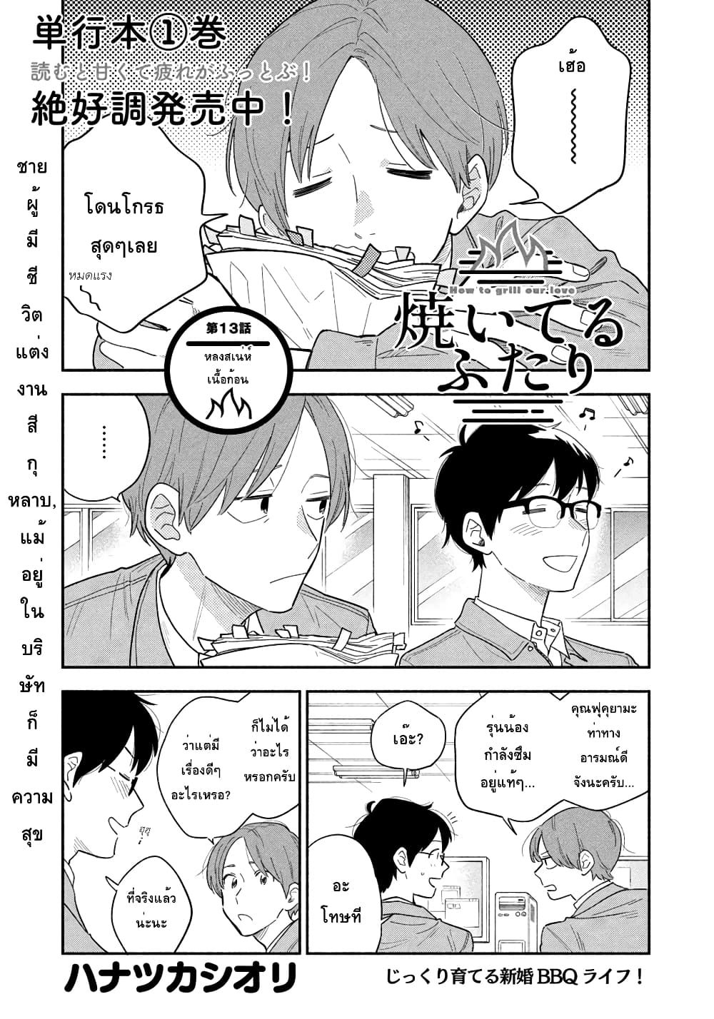 Yaiteru Futari page 1