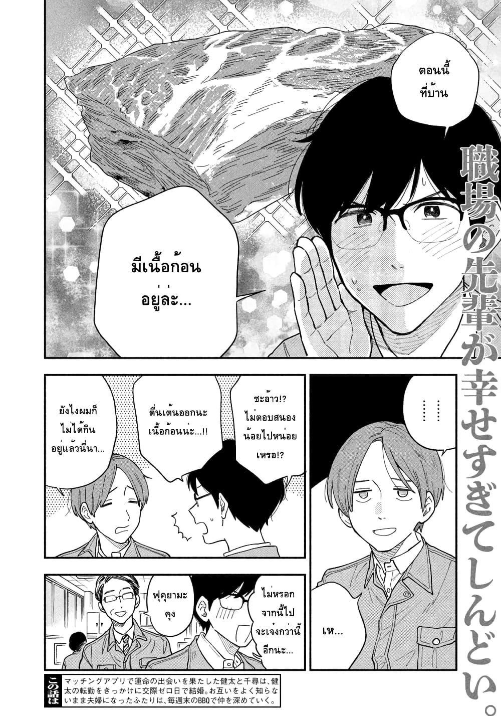 Yaiteru Futari page 2