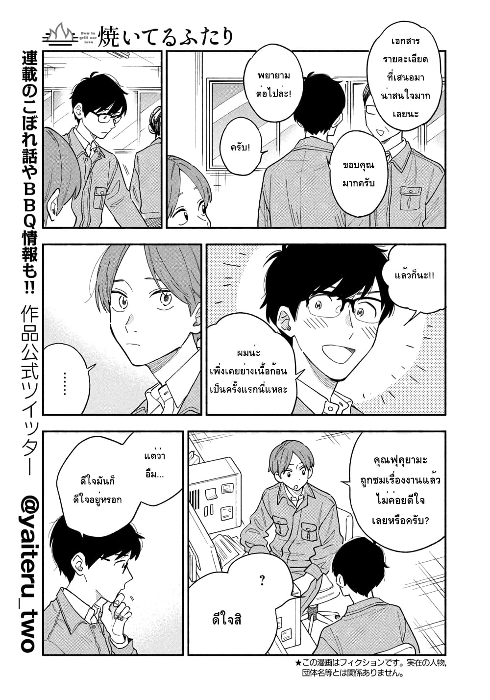 Yaiteru Futari page 3